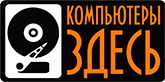 ТОО "Компьютеры Здесь" ТОО "Компьютеры Здесь"
