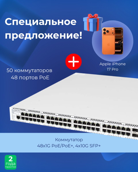 MES2300-48P Eltex | Коммутатор доступа 48 портов PoE+, 4 порта 10G
