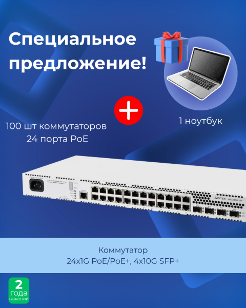 MES2300-24P Eltex | Коммутатор доступа 24 порта 1G PoE, 4 порта 10G